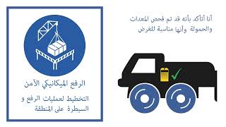 IOGP life Saving Rules | 05-Safe Mechanical Lifting