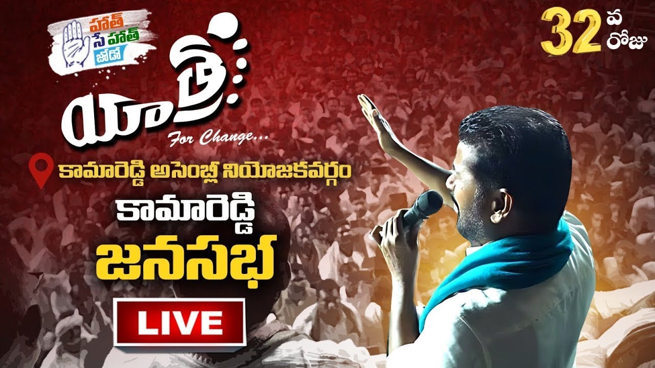LIVE: Revanth Reddy Public Meeting Live | Kamareddy  || TeenmarMallanna || QNEWS