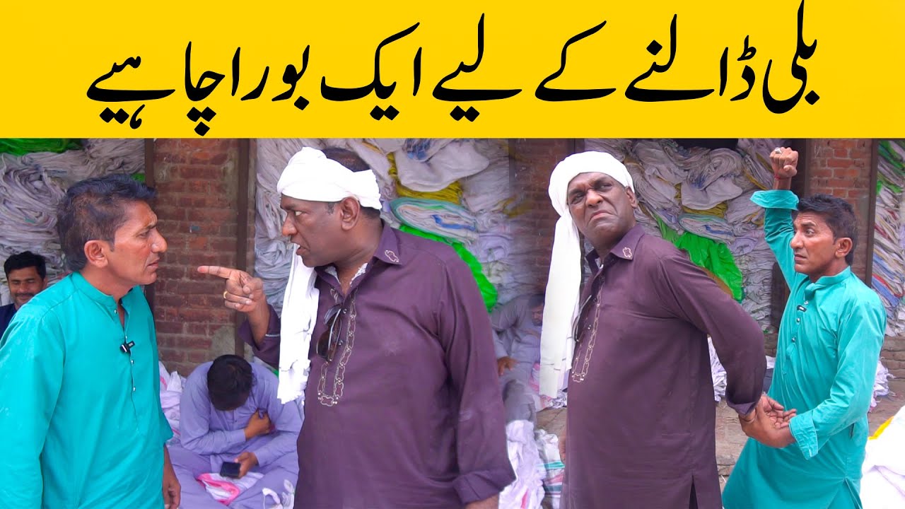 Beli Dalny K liya 1 Bora Chahiya || Aslam Chitta New Comedy Video ||