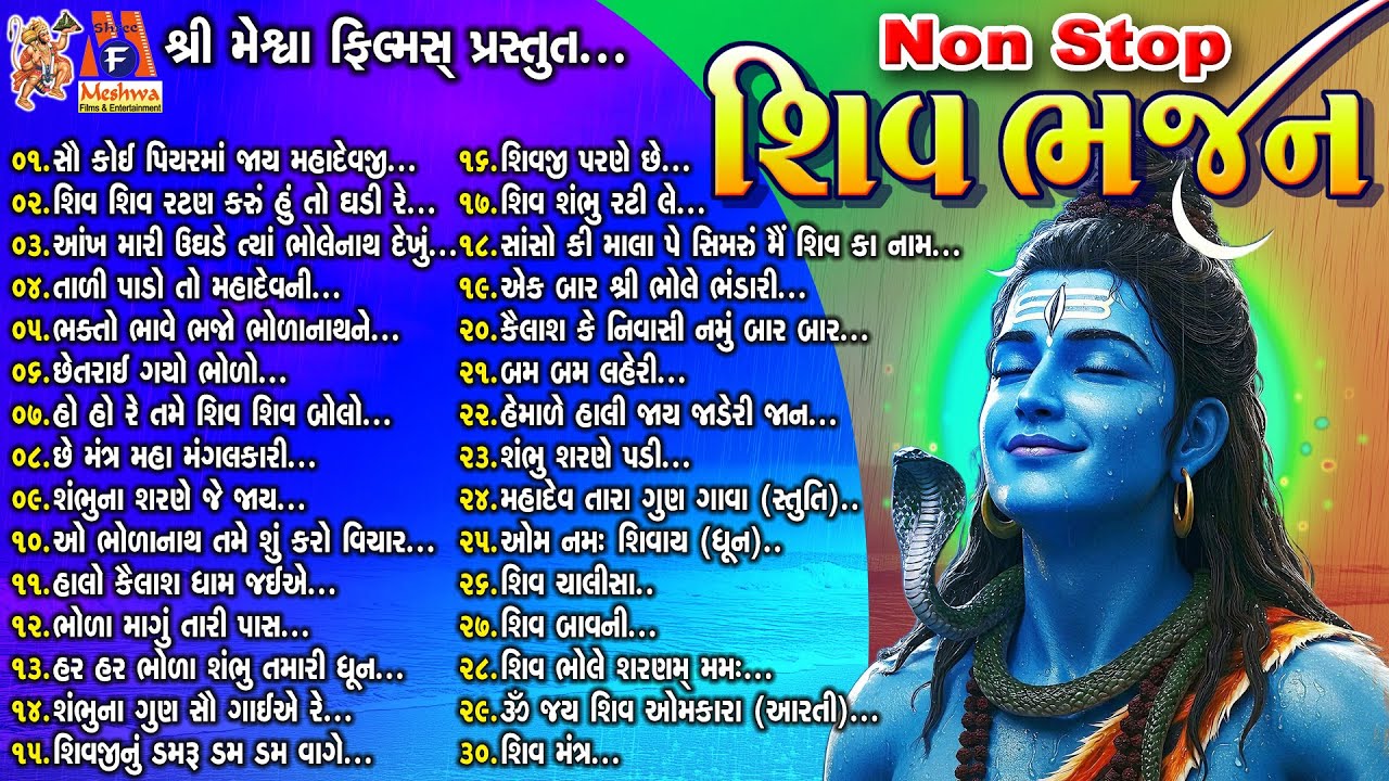 Shiv Bhajan Non Stop | Gujarati Devotional Bhajan | Shiv Bhajan |