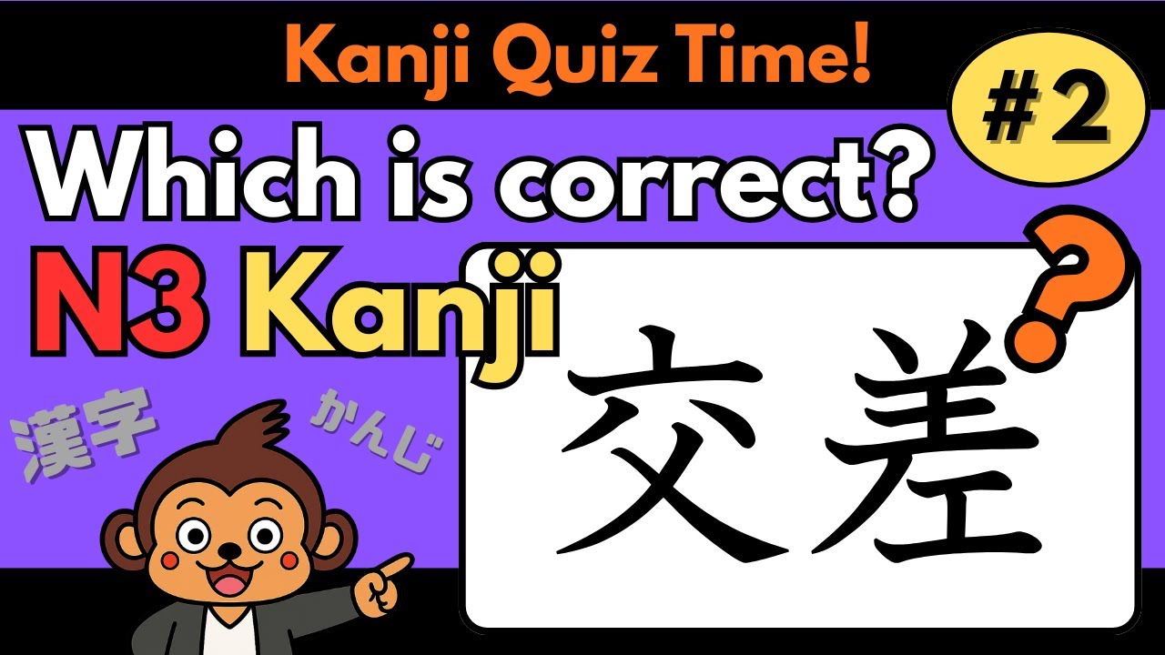 【JLPT N3 Kanji 漢字】Тест на чтение кандзи(Kanji Reading Quiz) #2｜日本語能力試験N3漢字クイズ