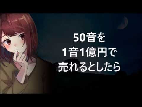 【2ch】50音を1音1億円で売れるとしたら