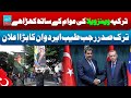 Turkiye Stands With Venezuela | President Erdoğan Warns Against Foreign Interference