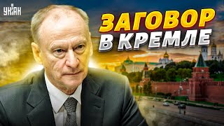 Заговор в Кремле: Путин привез в Москву эпидемию, Патрушев прощается с двойниками