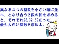 【面白い数学問題】和から整数を求めよう！