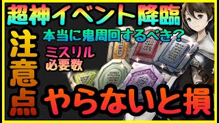 【BDBL】星5量産!?最高率で育成超強化可能超神イベント‼︎やらないと大きな差!!!石板 結晶石大量ゲット!!!必要ミスリル 通常との効率差全て解説!!【ブレイブリーデフォルト ブリリアントライツ】