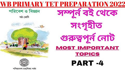 WB Primary TET Preparation 2023 EVS | ষষ্ঠ শ্রেণি| পরিবেশ ও বিজ্ঞান |part-4| WB Primary TET Official