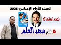 شرح نص الاستماع مصر مهد العلم مع التدريبات أولى إعدادي ترم أول 2026 شرح نص الاستماع مصر مهد العلم مع التدريبات أولى إعدادي ترم أول 2026