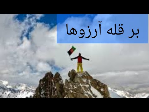بعد از هجده سال فرار کردم خلاصه رمان بر قله آرزوها