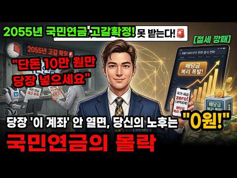 초보자도 3분 컷! 10억 연금 스노우볼 만드는 가장 완벽하고 합법적인 방법