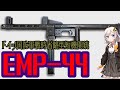 【VOICEROID解説】3分でわかる不遇兵器解説【EMP-44】