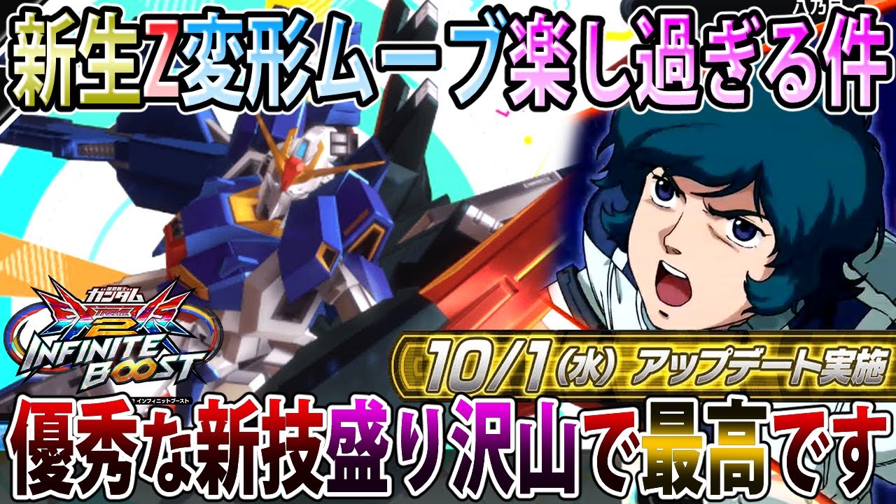 Infinite Boost] The new Z Gundam has been reborn with a refresh