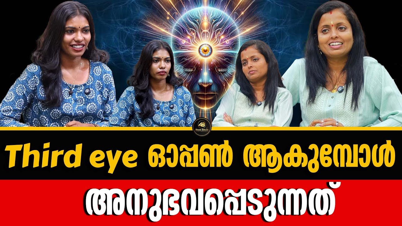 ശരീരത്തിൽ ആകമാനം തണുപ്പ് അനുഭവിച്ച നിമിഷം | THIRD EYE ACTIVATION | CHAKRAS | DHARSANA LAKSHMAN |