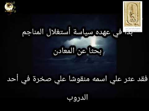 4 رابع ملوك مصر الفرعونيه الملك جت الأسرة الأولي الفرعونية