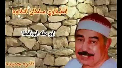 #تلاوة_خاشعة #الشيخ #الطبلاوي من روائع قران السهره من روائع سورة الأنبياء 