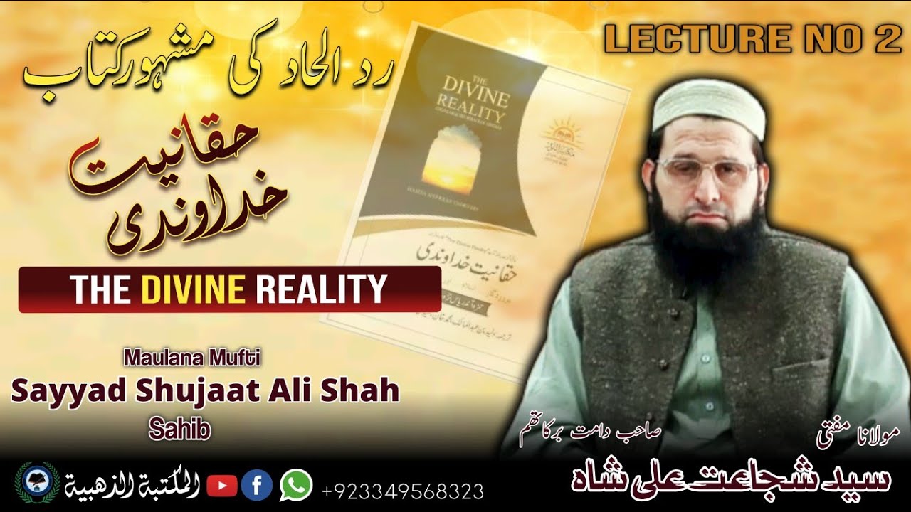 رد الحاد کی مشہور کتاب حقانیت خداوندی محاضرہ نمبر 02