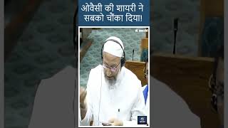 Owaisi Viral Speech: ओवैसी का ये वीडियो क्यों हुआ वायरल? Lok Sabha | Women Reservation Bill