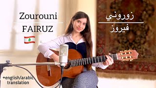 Fairuz - زوروني (Zourouni) COVER by Talia