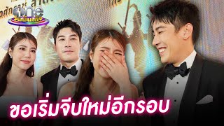 “เคน ภูภูมิ” ขอจีบ “เอสเธอร์” ใหม่อีกรอบ | ประเด็นร้อน2023