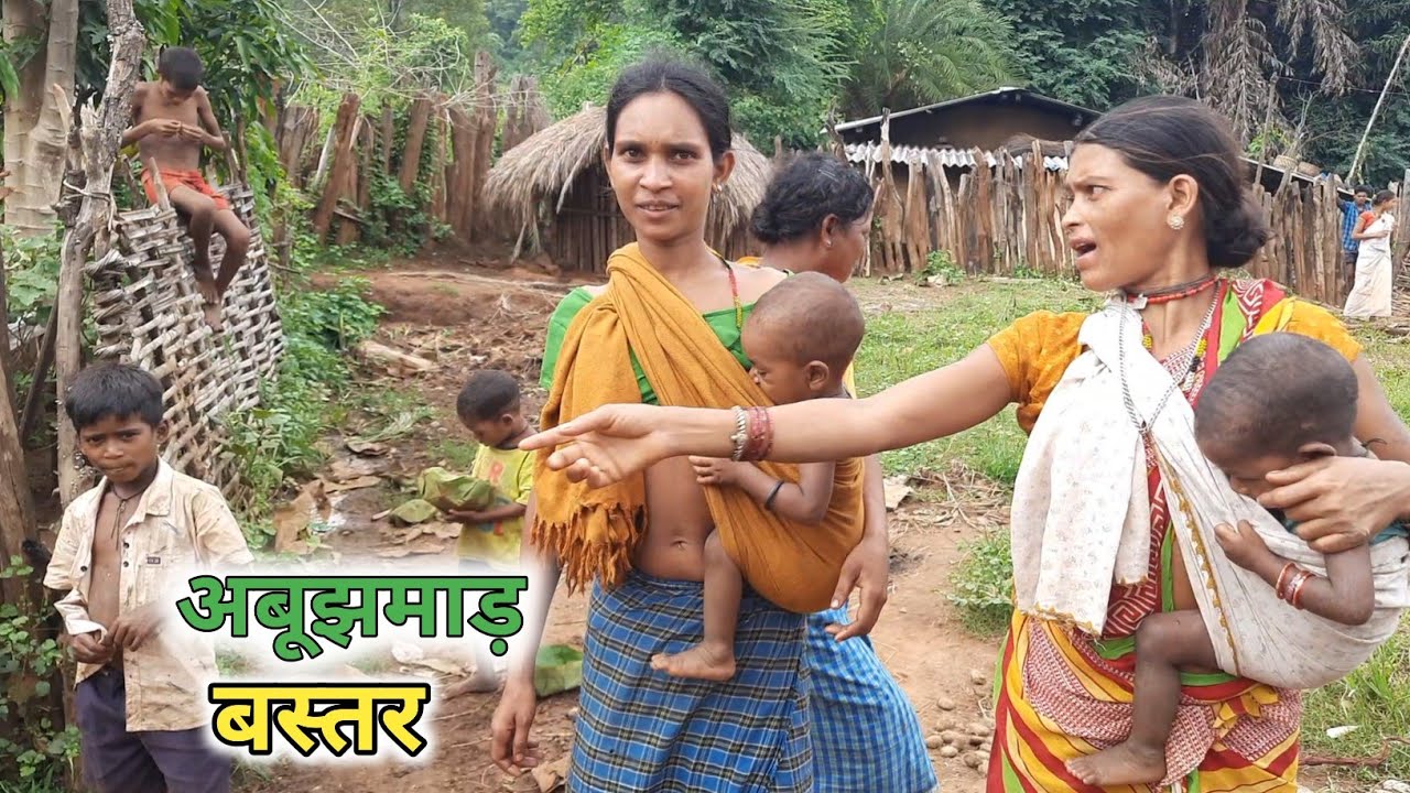 अबूझमाड़ एक अलग दुनिया  ( Narayanpur ) बस्तर अबूझमाड़