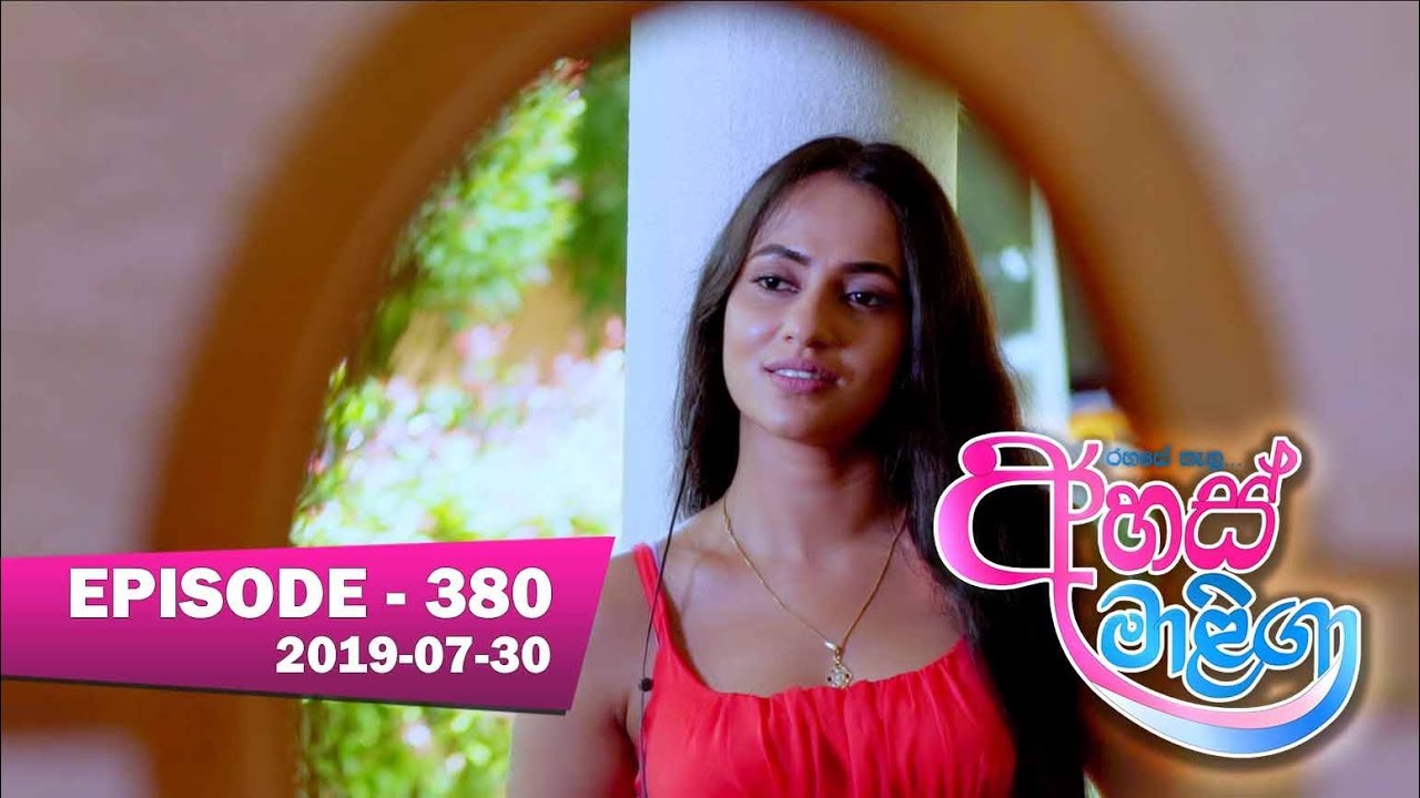 vishwa movies Ahas Maliga | Episode 380 | 2019-07-30