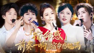 ⚡命里绕不开的旋律 🎭#王铮亮 #黄霄雲 《#答案 》音乐剧式对唱听哭杨丞琳 🐍#张靓颖 《#青城山下白素贞 》空灵嗓音唱出宿命轮回 🌙 #杨丞琳 #侯明昊 《#我们的纪念 》唱出青春里的悸动与遗憾