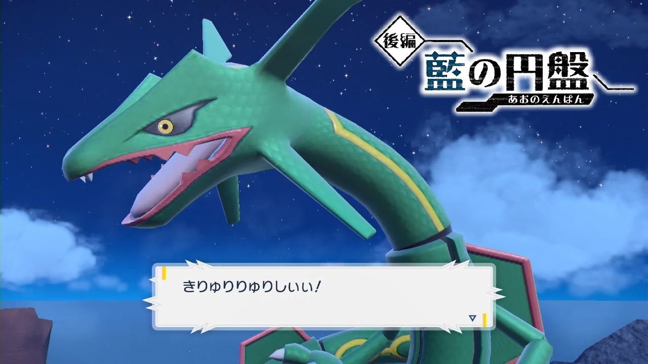 ポケモンSV】レックウザの入手方法・出現場所 おやつおやじ【ゼロの