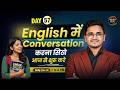 Day 57 Advance Spoken English Classes। Learn English from Zero। Mass Study |   Kamlesh Sir English