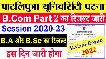 Patliputra University Part 2 Result 2022 जारी |ppu part 2 ka result kaise dekhe 2022| ppu ba result