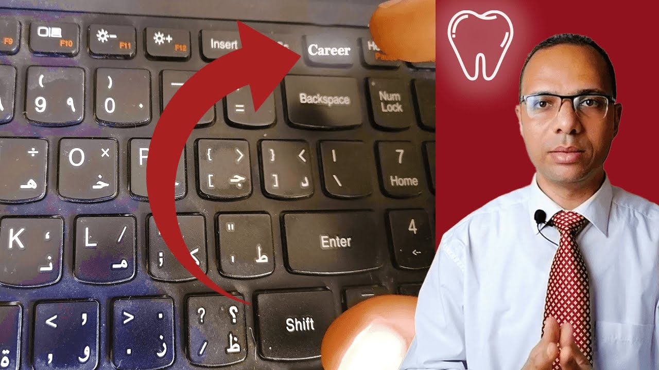 مقدمة عن الكاريير شيفت لاطباء الاسنان