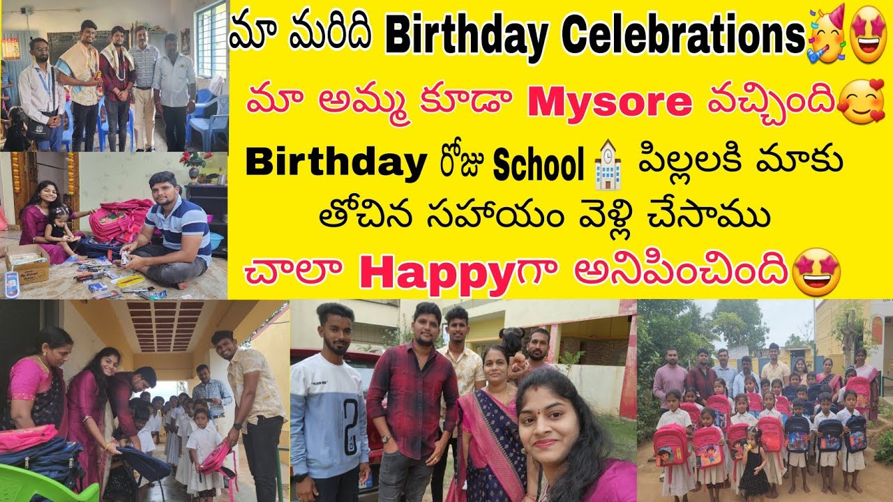 మా మరిది Birthday Celebrations🥳🤩అమ్మ కూడా వచ్చేసింది🥰School పిల్లలకి Bags sponsor చేసాం😊🥰