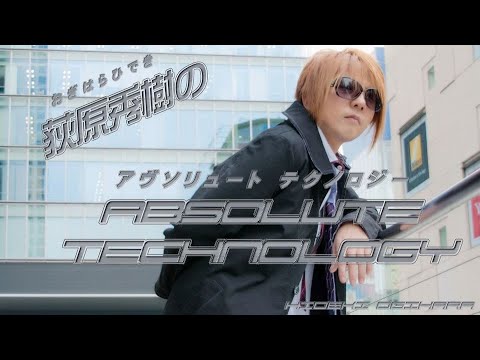 『荻原秀樹のAbsolute technology』