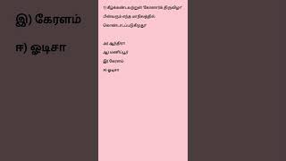 #tnpscstudy (newspaper) #study #tnpsc #group2 #group4 #gkquiz #tnpscgk #tet #exam#tnusrb #tnpscexam