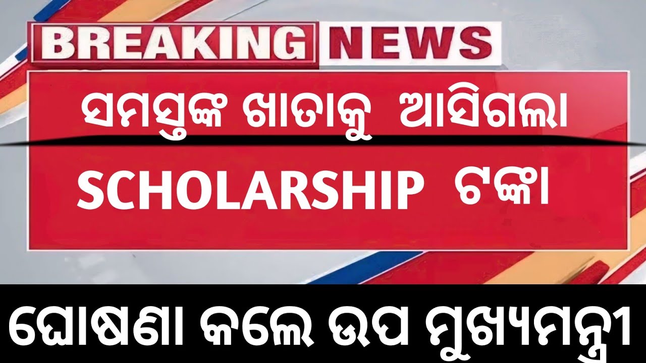 Post -matric scholarship Amount Credit bIn Your  Account  !! Odisha scholarship New Update 