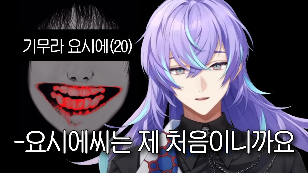 귀신과 가치코이하는 버튜버【니지산지/호시루베 쇼】