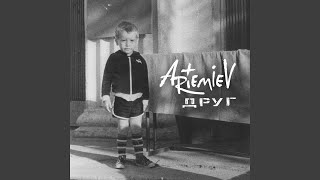 Video thumbnail of "ARTEMIEV - Шёпотом"