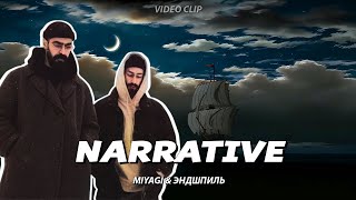 Miyagi & Эндшпиль - Narrative (UnOfficial Clip)