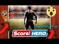 تحميل  لعبة سكور هيرو مود كاس العالم مهكرة  مهكرة باخر اصدار | Score Hero Event World Cup