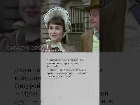 книга vs сериал 🎬 «Сага о Форсайтах»