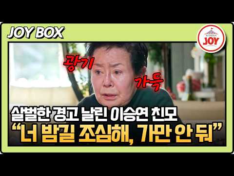 '네 아빠는 먼저 가야 해(?)' 이승연 친모의 저세상 발언ㅋㅋㅋ🪦 아빠하고 나하고 4회 #TV조선조이 (TV CHOSUN 231227 방송)