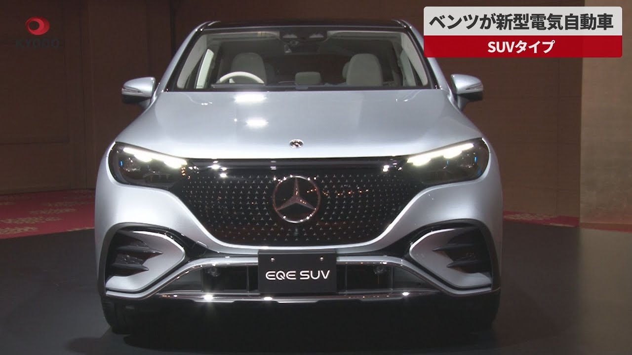 速報】ベンツが新型電気自動車 SUVタイプ - YouTube