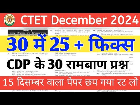 CTET December 2024 | CDP Previous Year Question | CDP Class | CDP ...