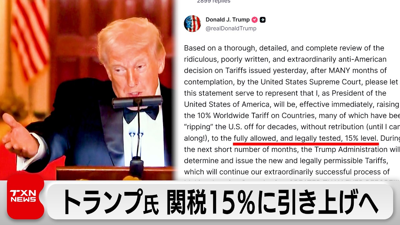 Trump raises tariffs to 15% as an alternative to the Supreme