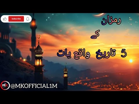 RAMZAN KE 5 TARIKE WAQIAT || #viralvideo #viral #birdtrend #islamicstories #islamiclanguage