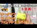 【ワークマン】高撥水UV AIR ウィンドシェルトレックフーディ