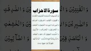 #surah#al#ahazab#quran#voice#amazing#egzonibrahimiofficial1977#qariayazbilali#like#and#subscribe🤲🌲🍂🤲