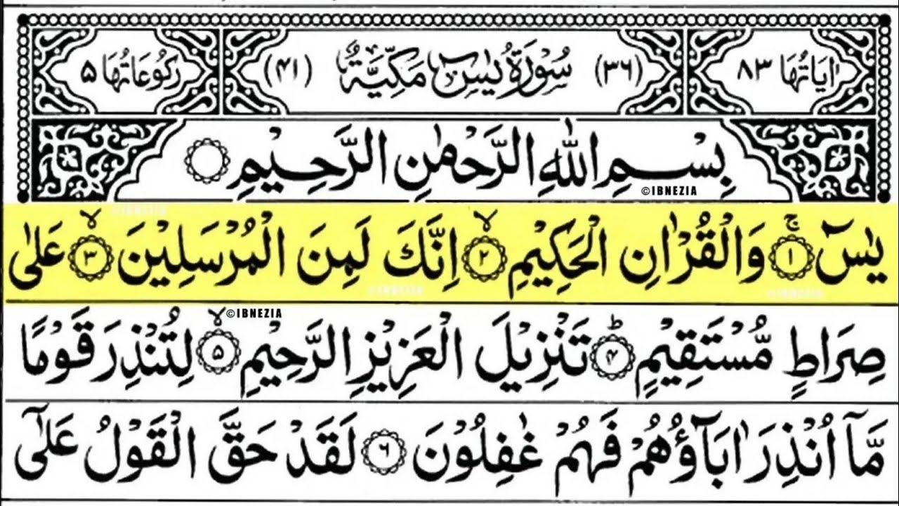 Surah Yasin (Yaseen) Full With Arabic Text | Ep - 00129| Sheikh Abdul Rahman Al Sudais #surahyaseen