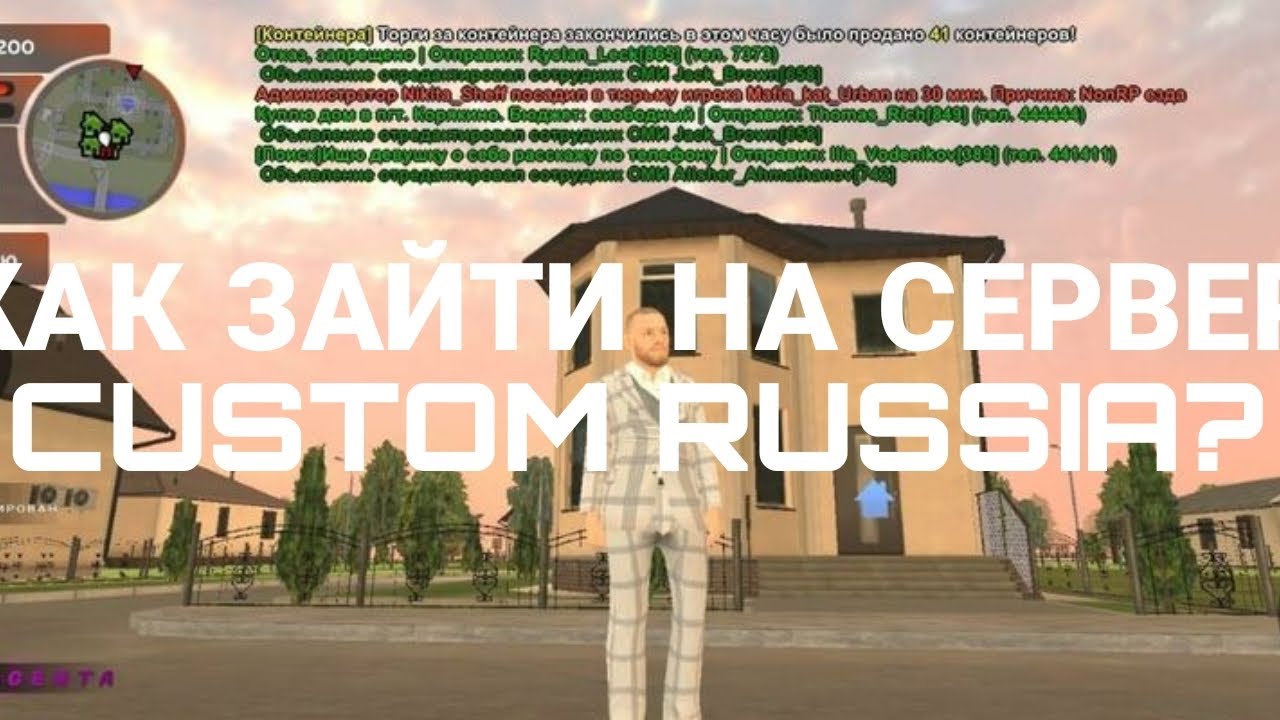 Как зайти на мой сервер Custom Russia CRMP MOBILE? 🔥❤️