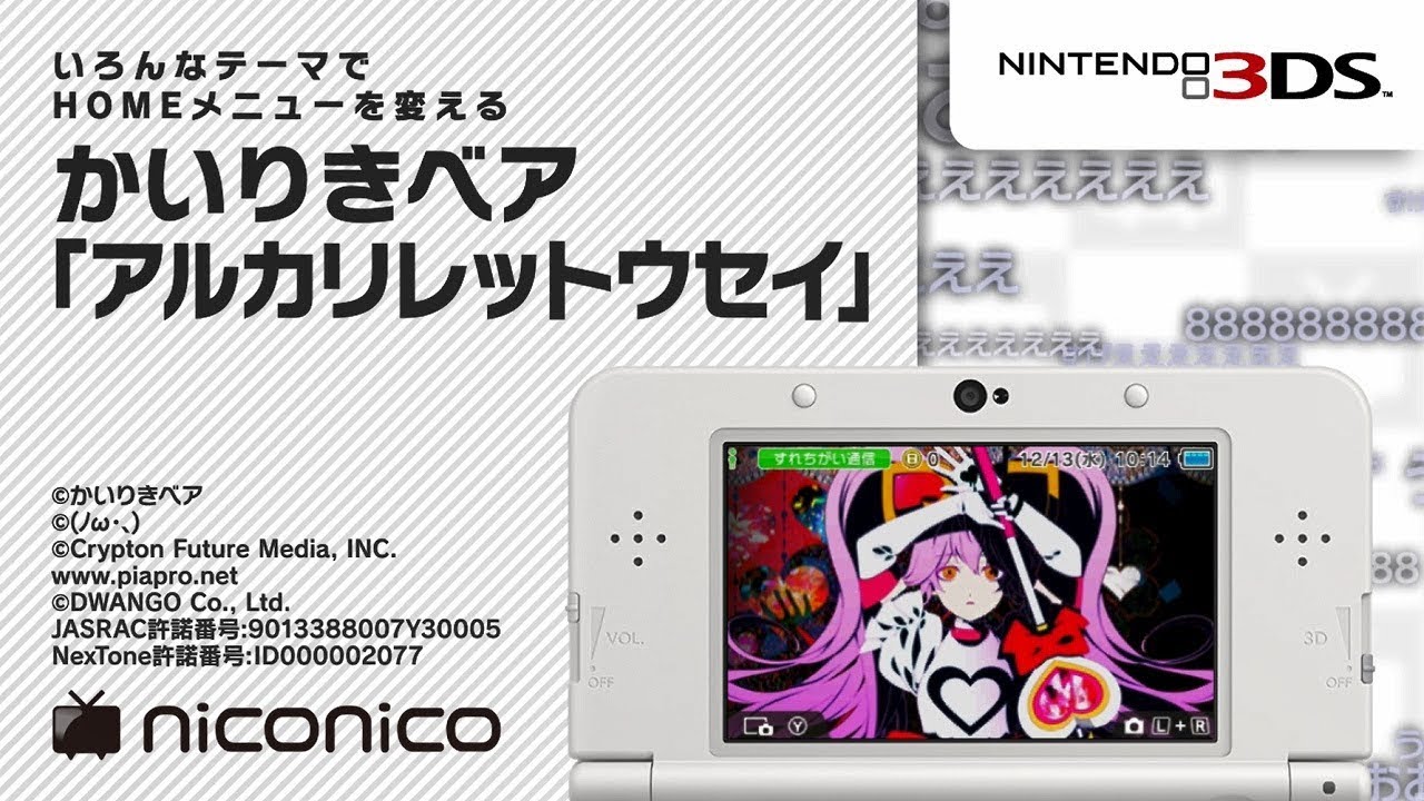 かいりきベア アルカリレットウセイ ニンテンドー3dsテーマ ニコニコアレンジ Youtube かいりきベア アルカリレットウセイ ニンテンドー3dsテーマ ニコニコアレンジ Youtube