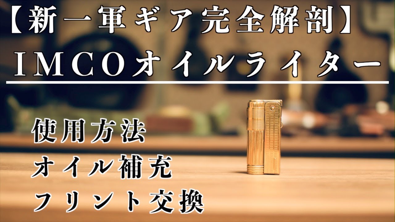 【無骨で野営にもオススメ】IMCOオイルライタースーパー6700P 【キャンプ道具】